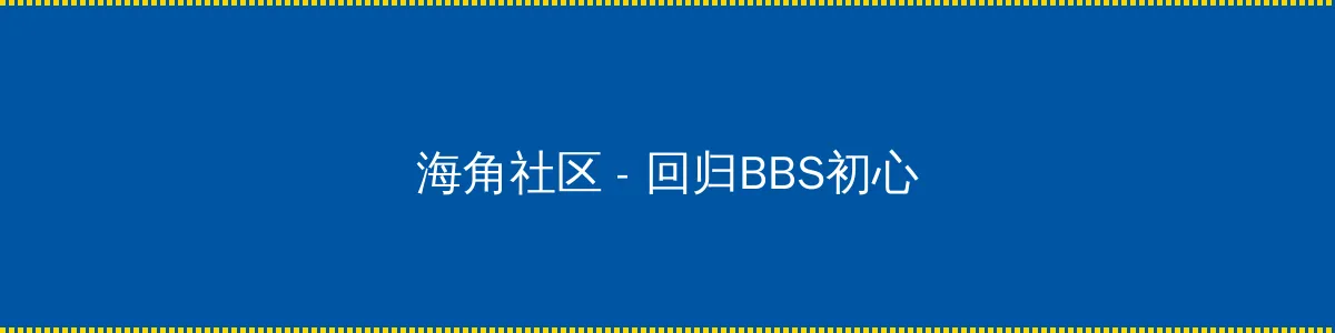 YELLOW在线观看动漫 - 回归BBS初心的综合社区
